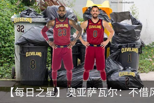 【每日之星】奥亚萨瓦尔：不借风雷自成风暴 重铸西班牙锋刃