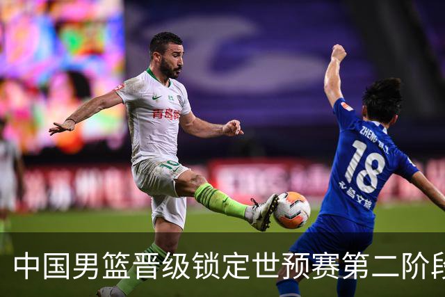 中国男篮晋级锁定世预赛第二阶段 日韩大战韩国背水一战