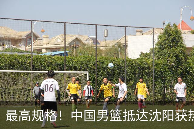 最高规格！中国男篮抵达沈阳获热烈欢迎 备战7月3日对决日本