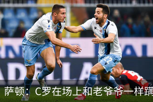 萨顿：C罗在场上和老爷爷一样蹒跚 马丁内斯的管理方式就是丑闻