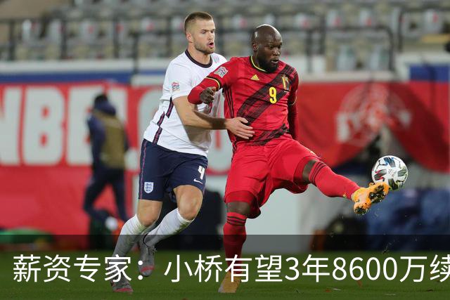 薪资专家：小桥有望3年8600万续约 太阳将被硬帽限制在第二土豪线
